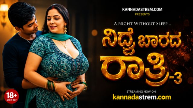 ನಿದ್ರೆ ಬಾರದ ರಾತ್ರಿ -3
